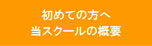 武蔵就活スクール